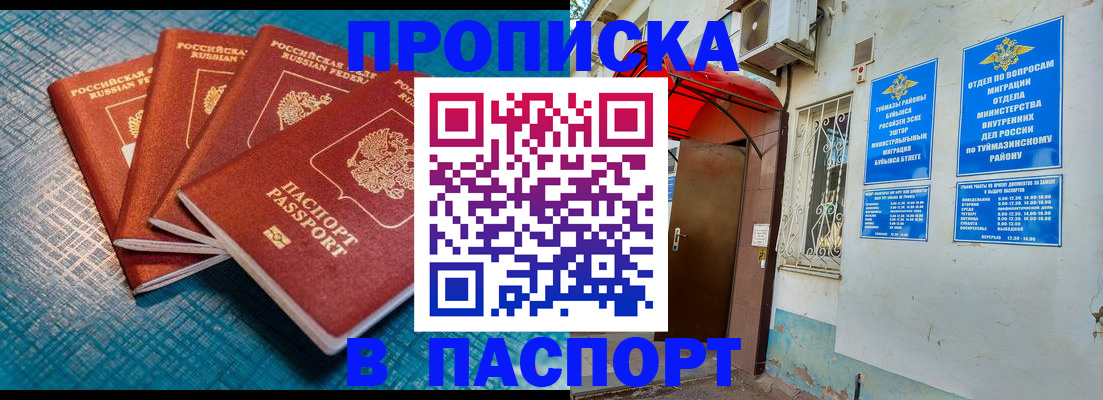 прописка иностранных граждан в Новоалтайске