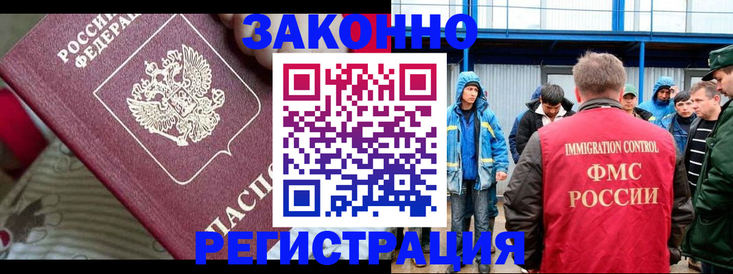 прописка законно в Новоалтайске